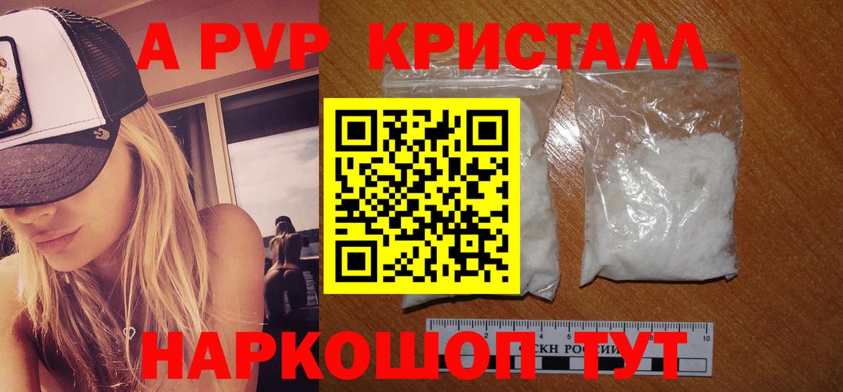 A PVP кристаллы Кировск