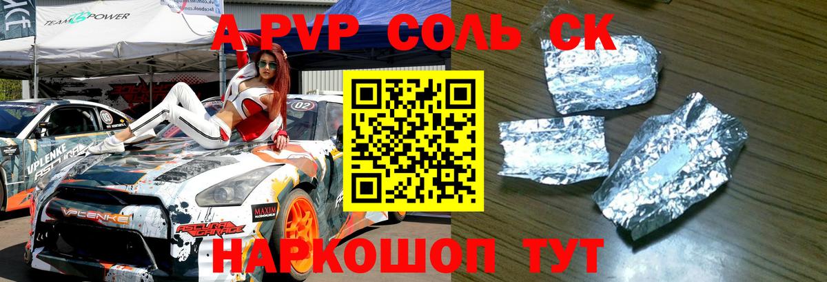 Альфа ПВП кристаллы  Alpha-PVP мука  что такое   Кировск 