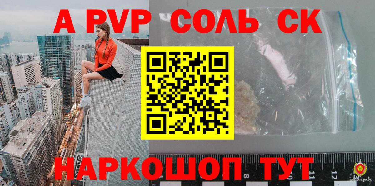 Alpha-PVP кристаллы  Вход с VPN  цены   APVP Соль  Кировск 