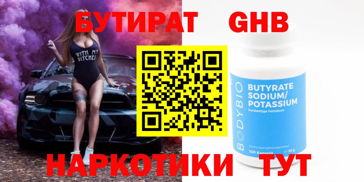 БУТИРАТ Butirat Кировск