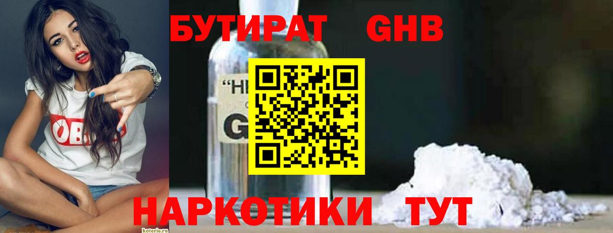 Бутират BDO 33%  Вход с VPN  БУТИРАТ  Кировск 