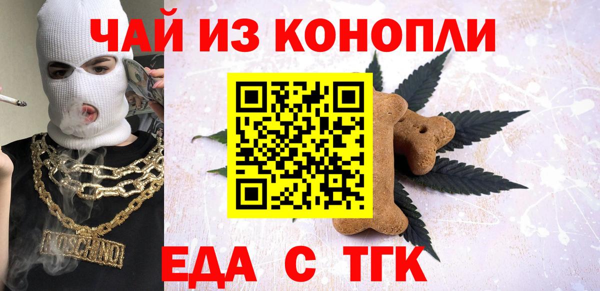 Еда ТГК марихуана  Вход с VPN  Кировск 