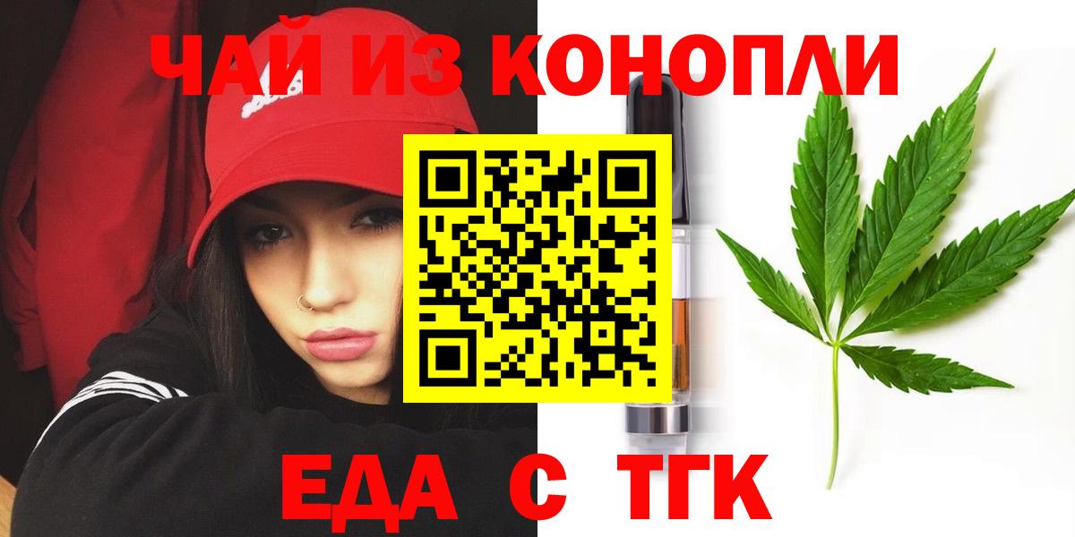 Еда ТГК конопля Кировск