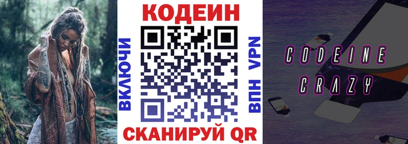 Codein Purple Drank  Кировск 