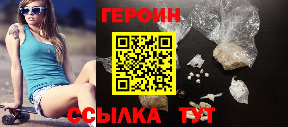 ГЕРОИН белый Кировск