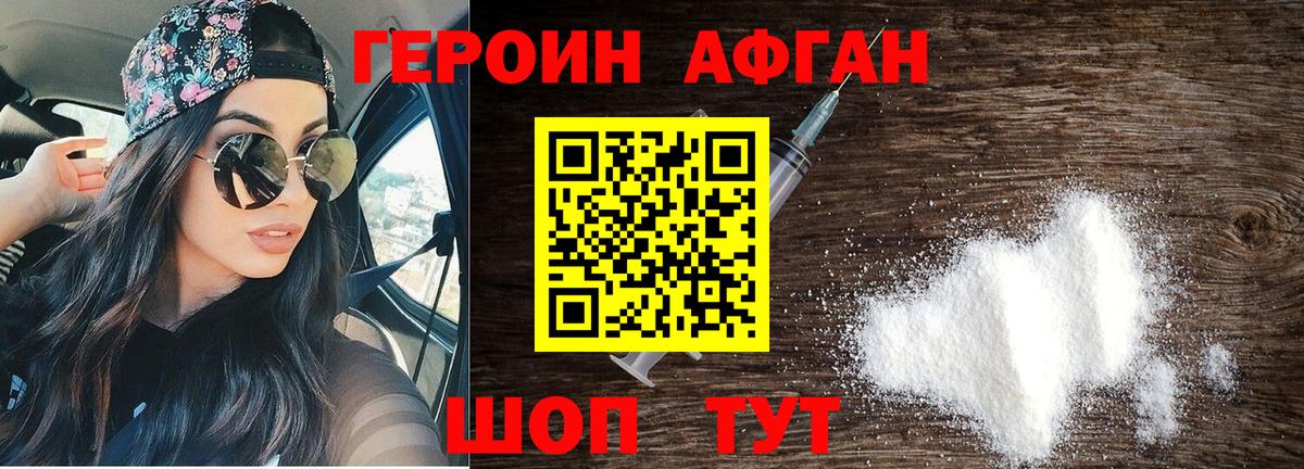 ГЕРОИН белый Кировск