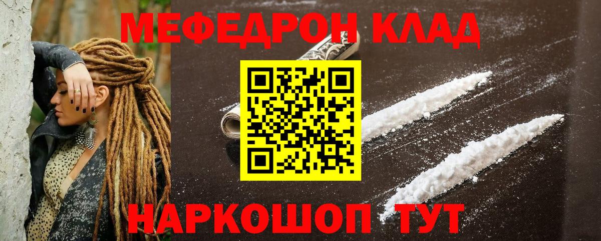 Меф мяу мяу  Кировск