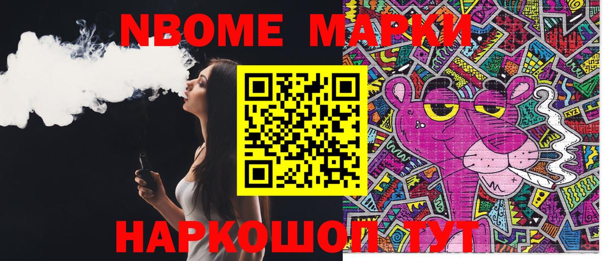 Марки NBOMe 1,8мг  Марки 25I-NBOMe  Кировск 
